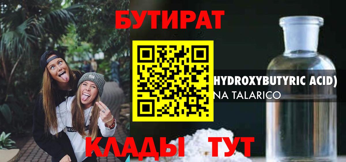 БУТИРАТ GHB  Вход с VPN  Елец 