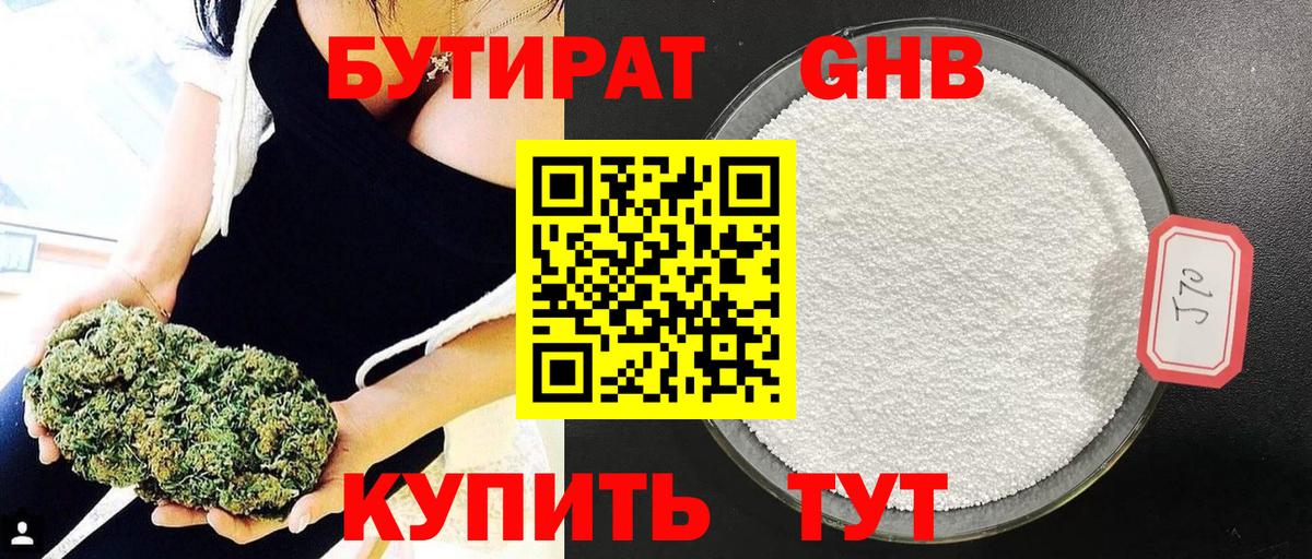 БУТИРАТ 99% Елец