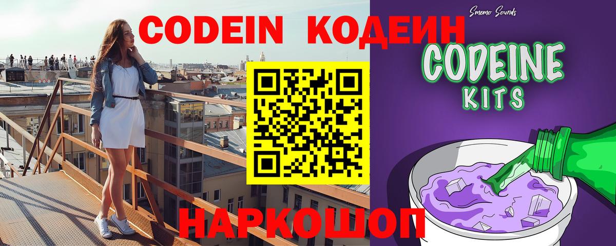 Codein Purple Drank  Вход с VPN  Елец  Codein Purple Drank 