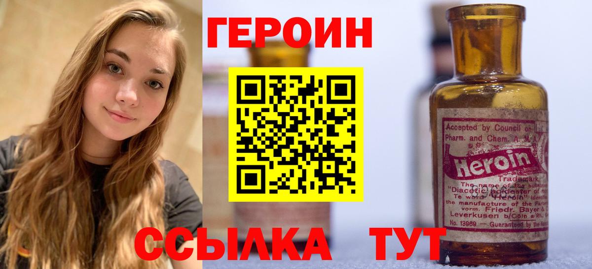 ГЕРОИН Афган Елец