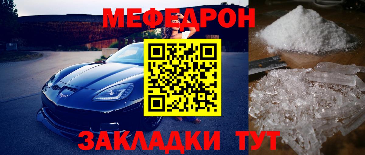 Меф  Елец