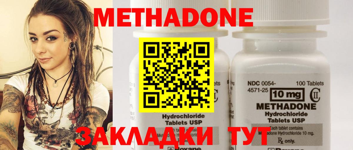 МЕТАДОН methadone Елец